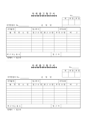 자재 출고 청구서 자재 출고 청구서